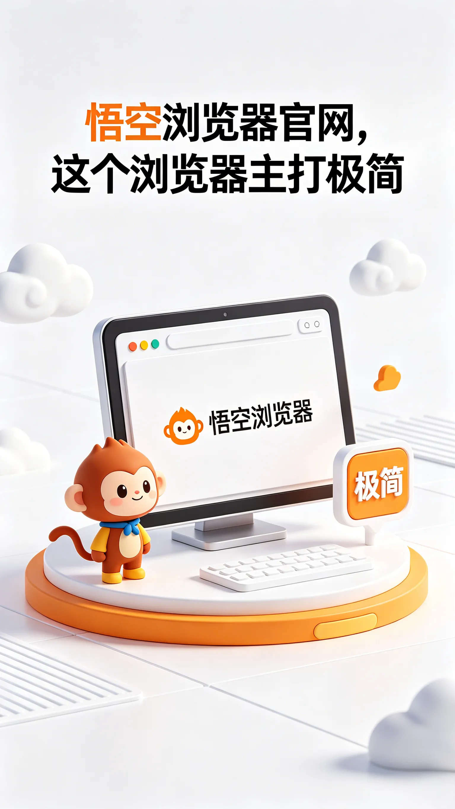 告别臃肿！悟空浏览器极简体验深度测评：干净、快、还自带“AI大脑”