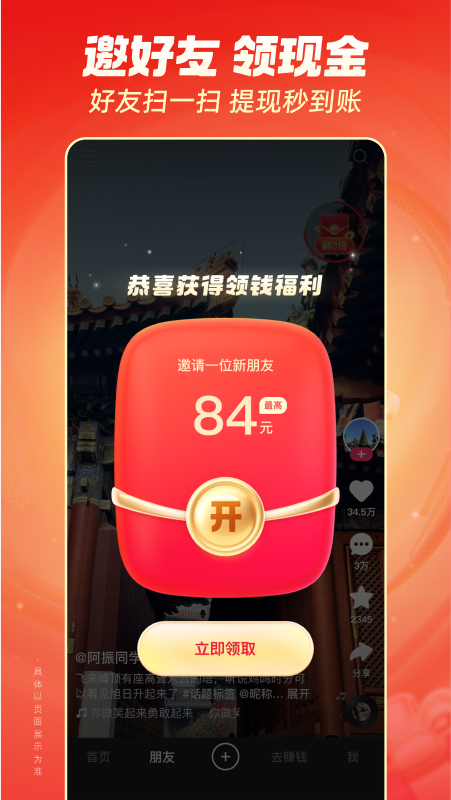 快手极速版(图5) 快手极速版(图5)