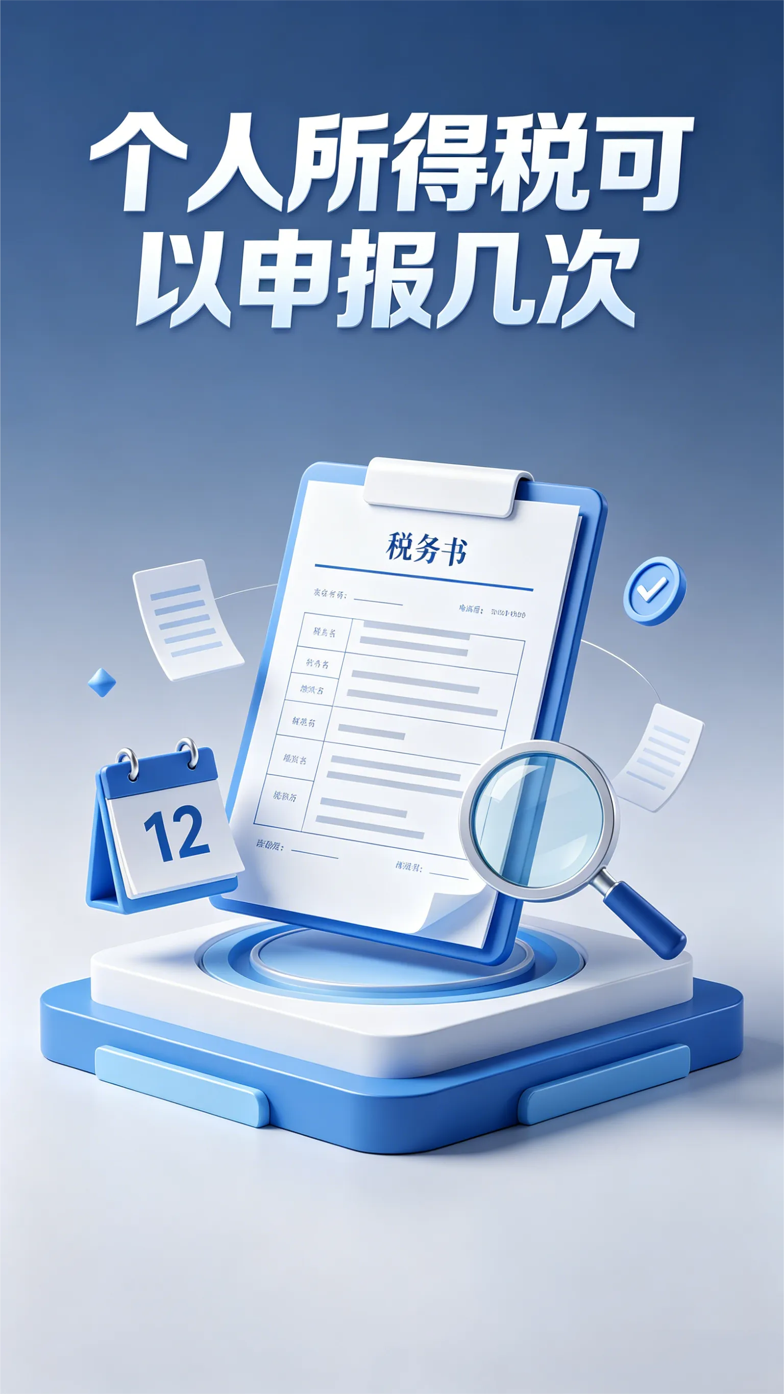 个税年度汇算能申报几次？答案：1次！但这2种情况可以“补救”