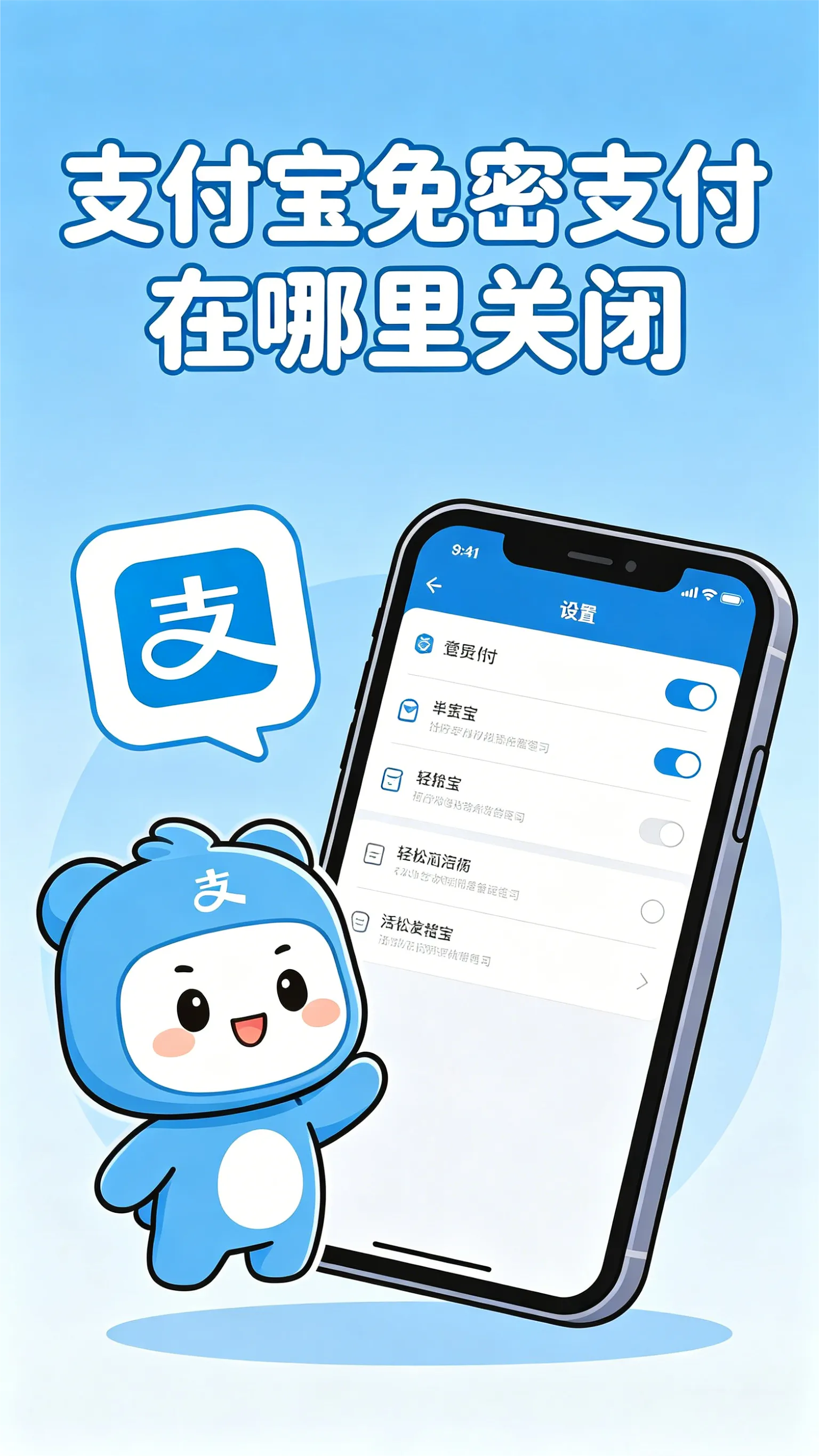  支付宝免密支付在哪里关闭？一篇讲清楚！关于免密支付的6个常见问题