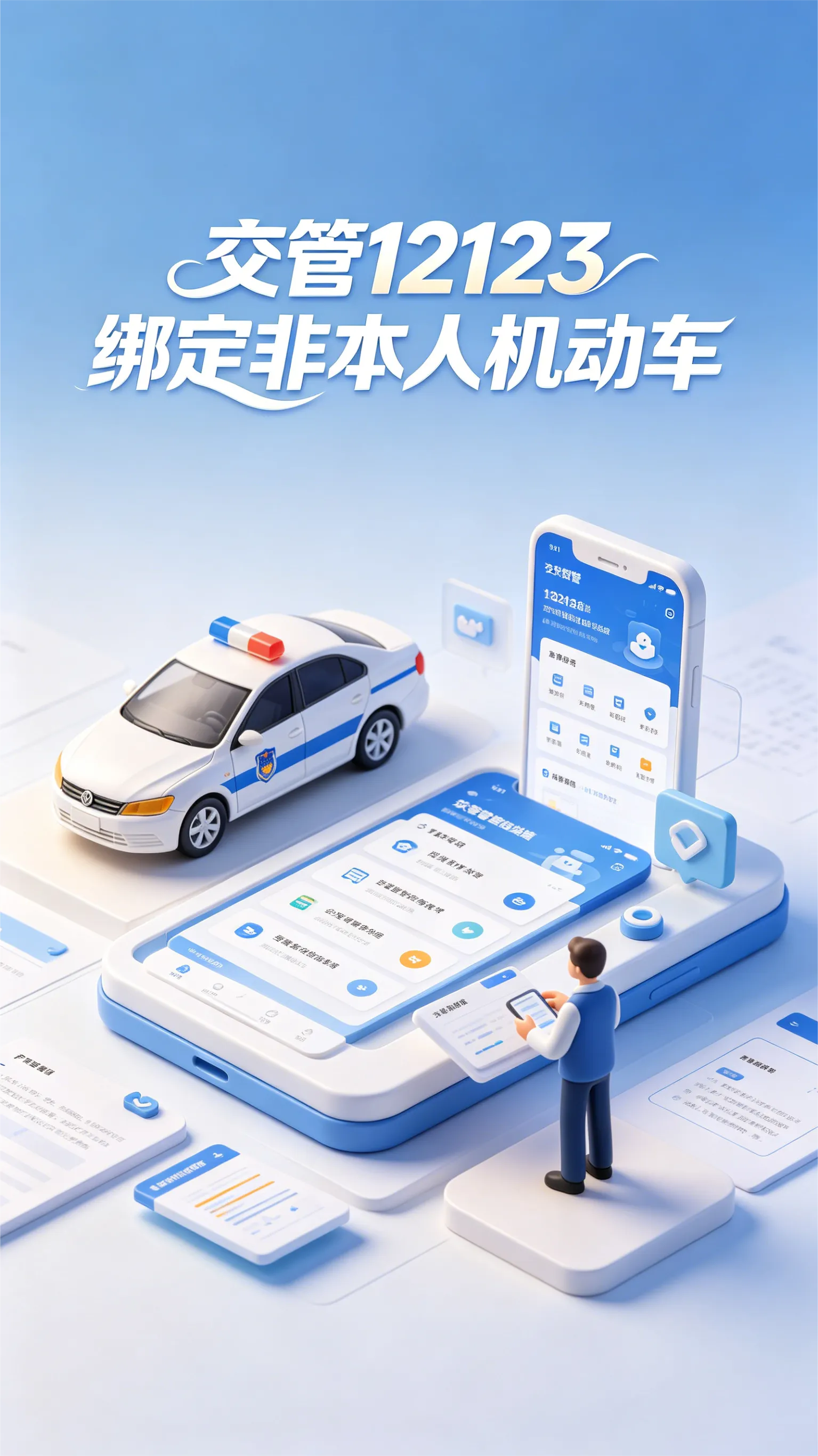 给想帮家人绑车的提个醒：12123绑定非本人机动车，这3个坑千万别踩！