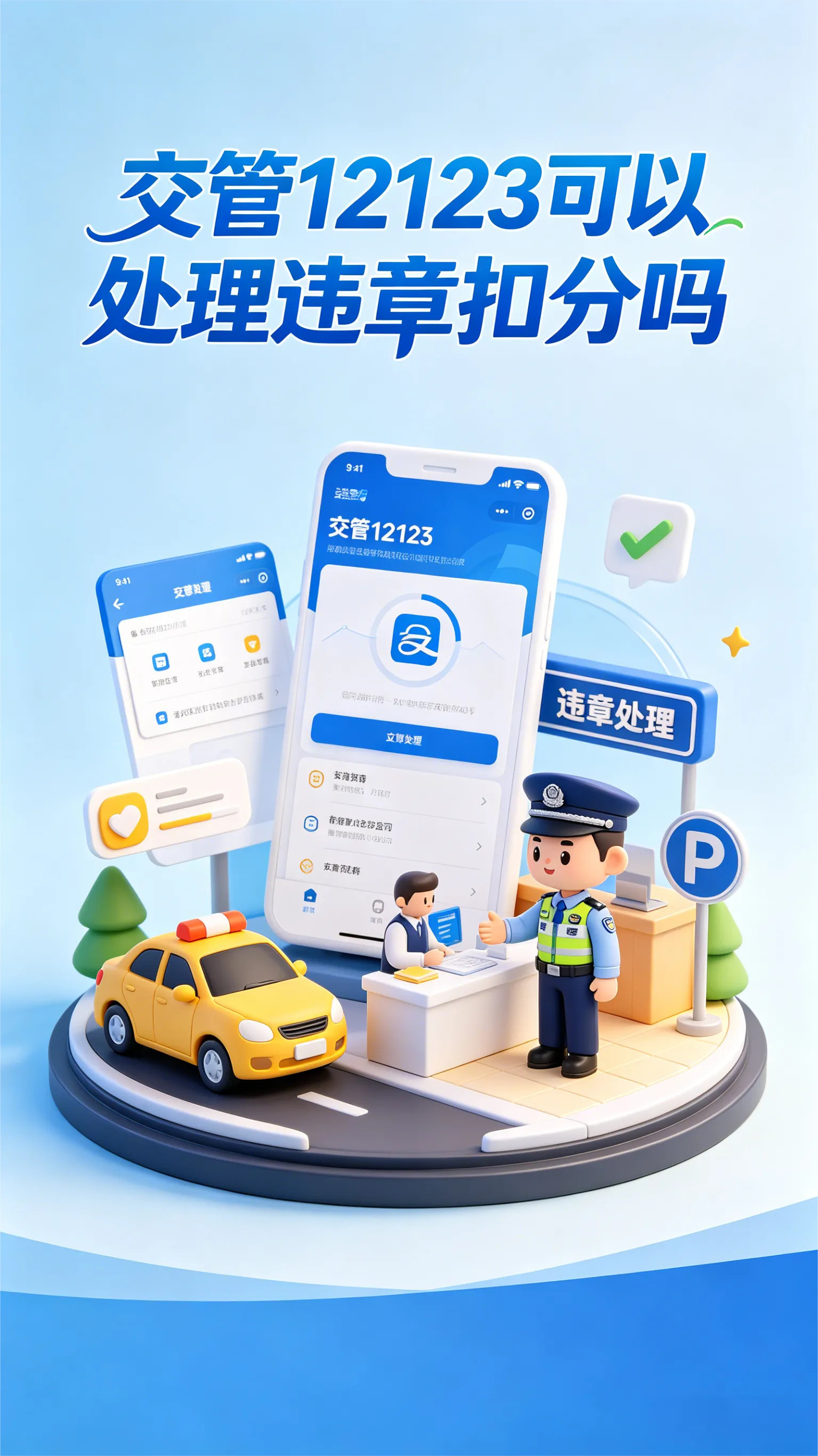 想在12123上消分？这4种情况千万别点进去，办了也是白办！