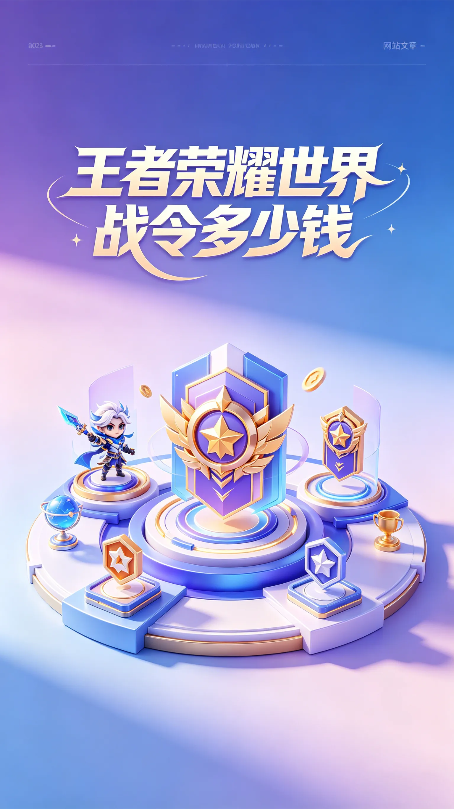 《王者荣耀世界》战令68和168差在哪？多花100块，到底买了个啥？
