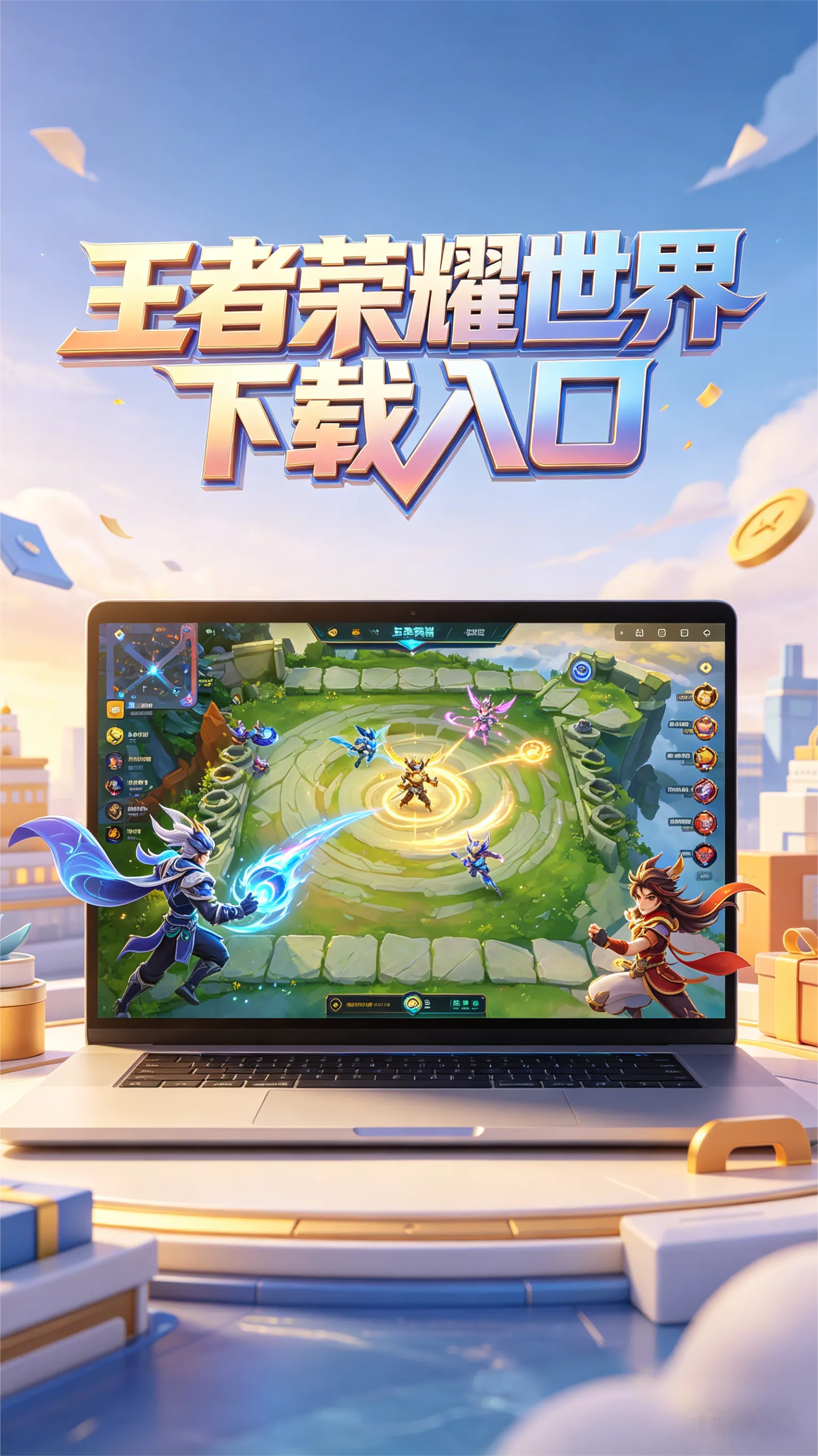 《王者荣耀世界》下载入口全攻略！PC/手机双端一步到位，别再下错了！