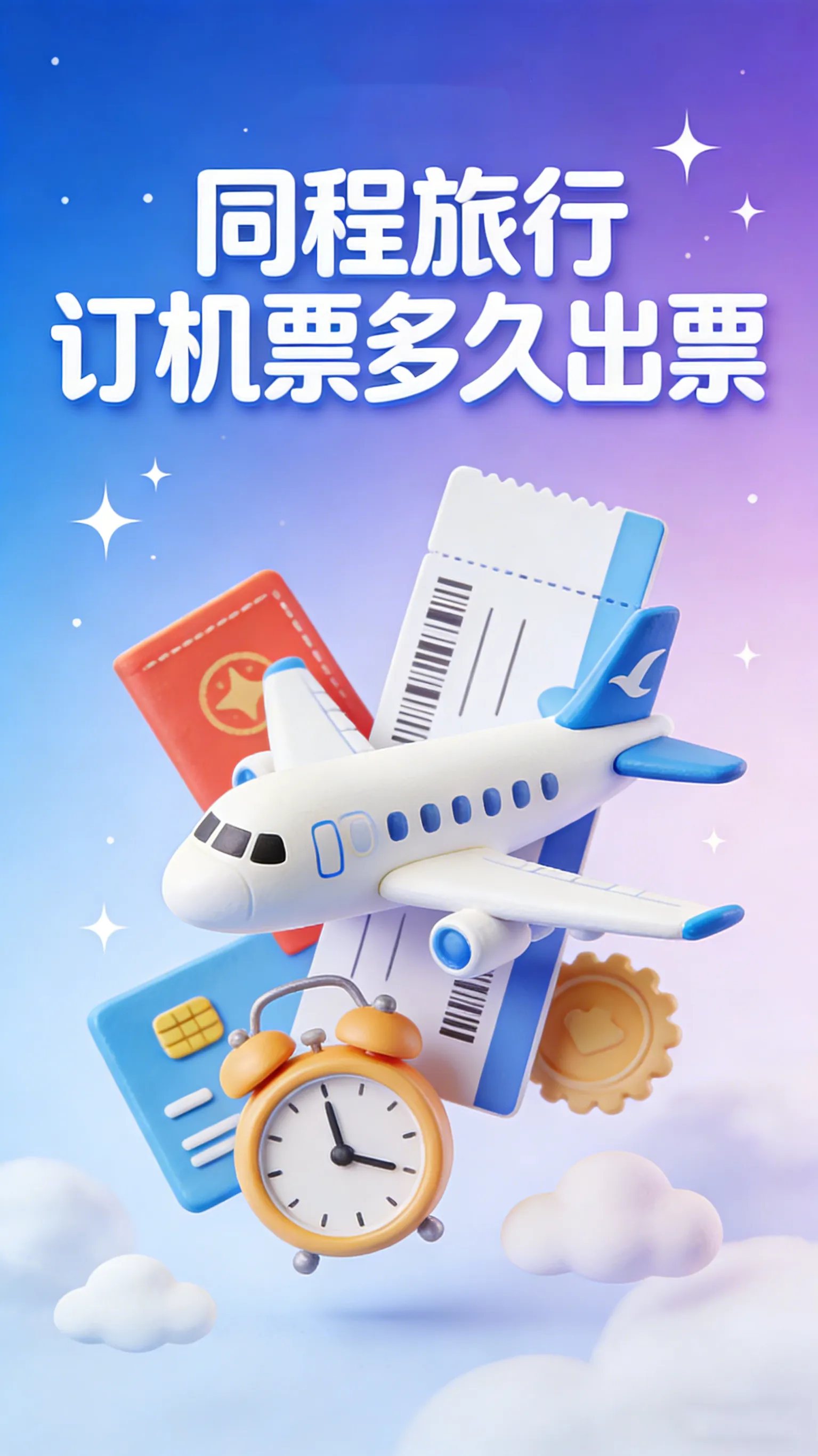 同程出票要等多久？出发前，这3步验票法比干等更重要