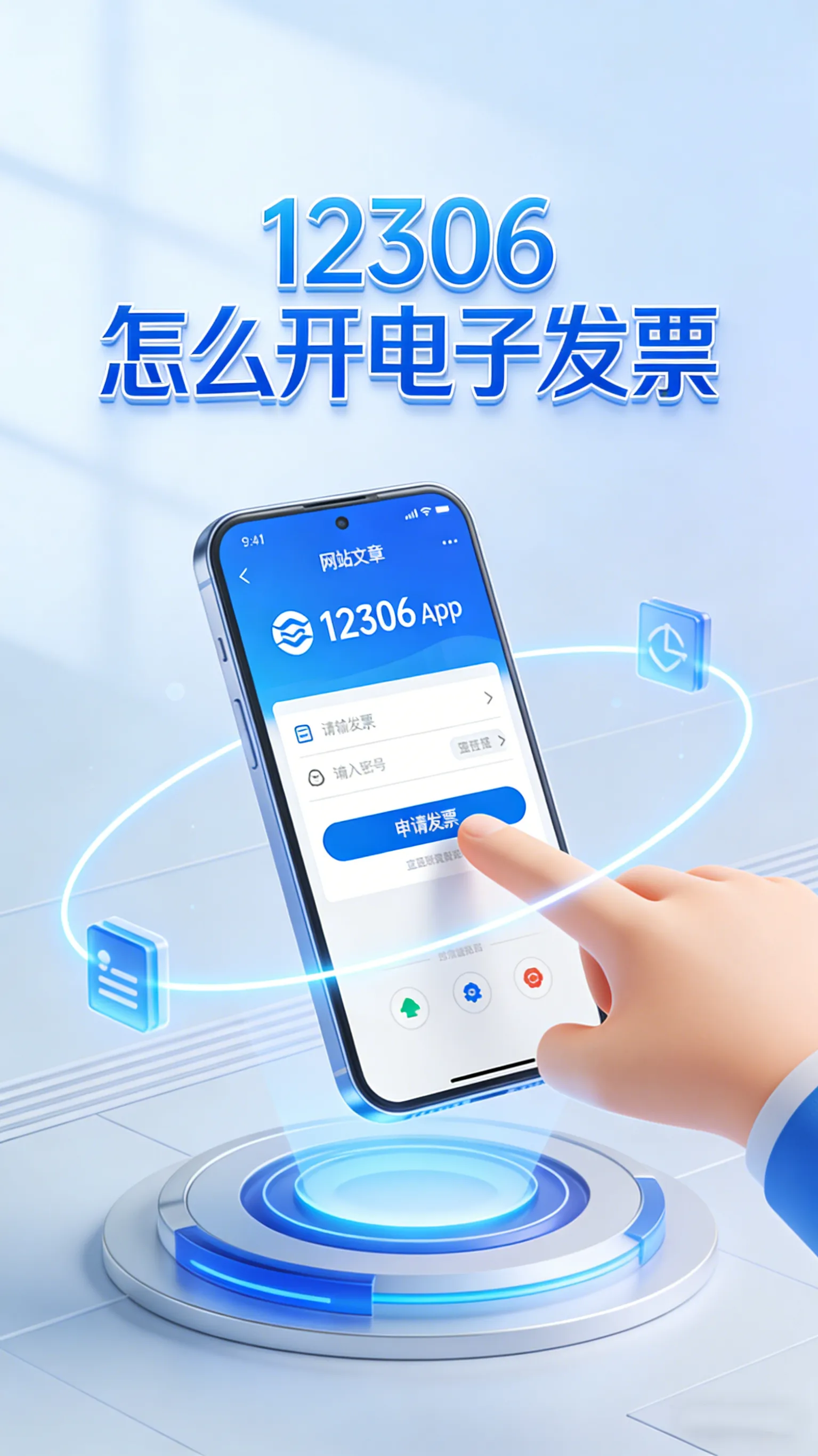 12306电子发票怎么开？手把手教你线上操作，报销从此不跑腿