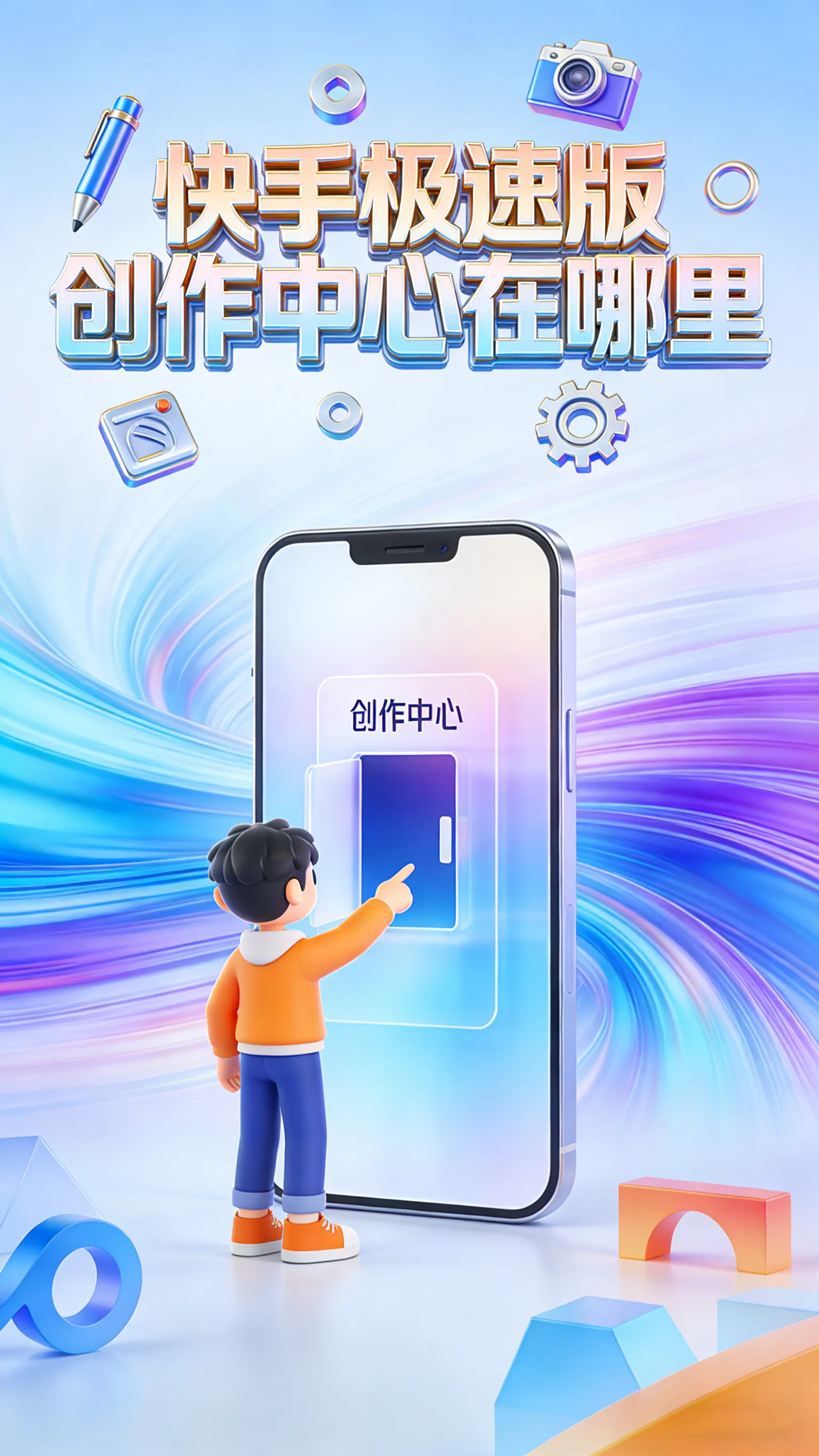 想在快手极速版发作品赚钱？入口在这！别再傻傻点那个加号了
