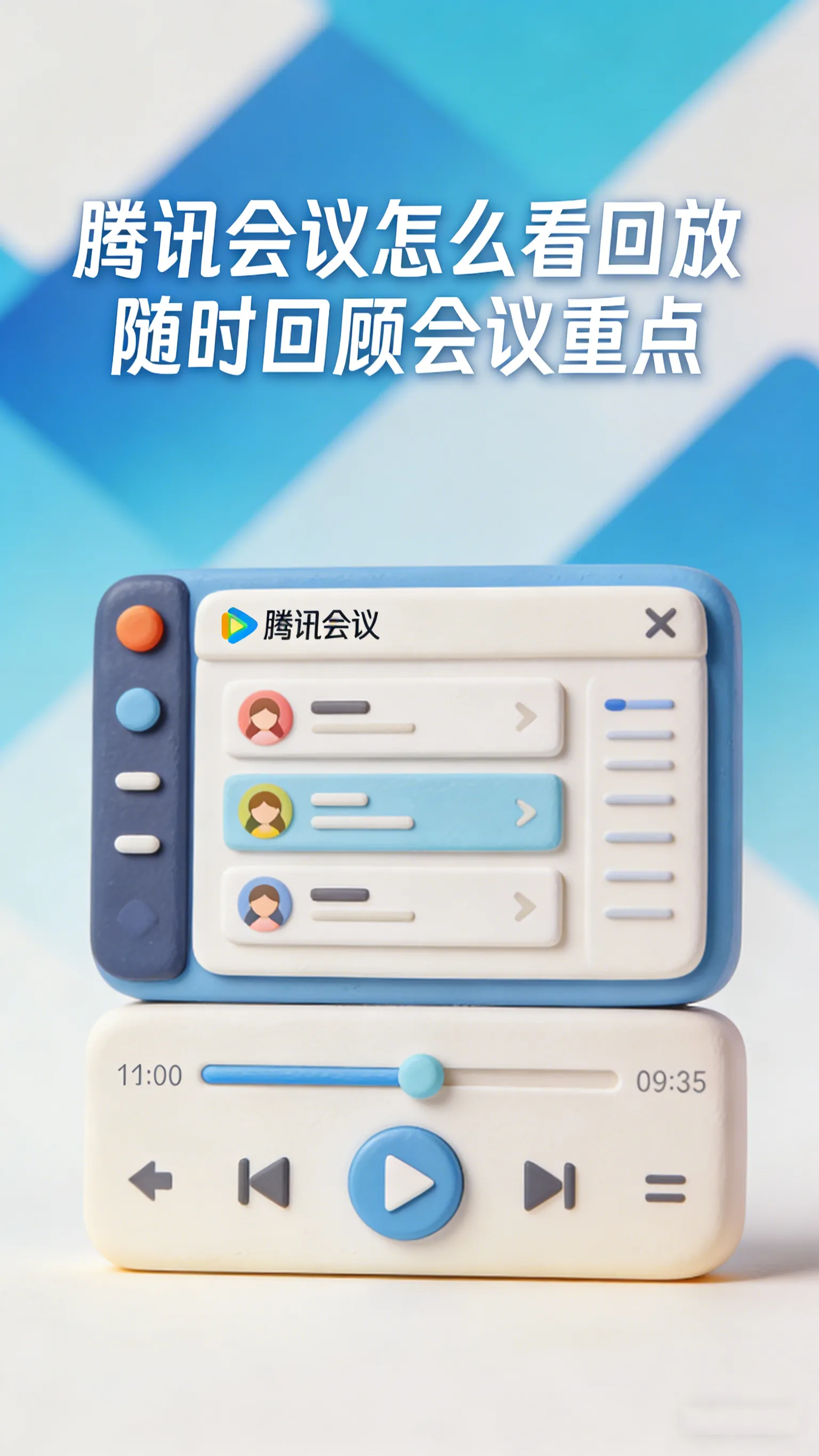 腾讯会议怎么看回放？本地录制+云录制，一篇全搞定
