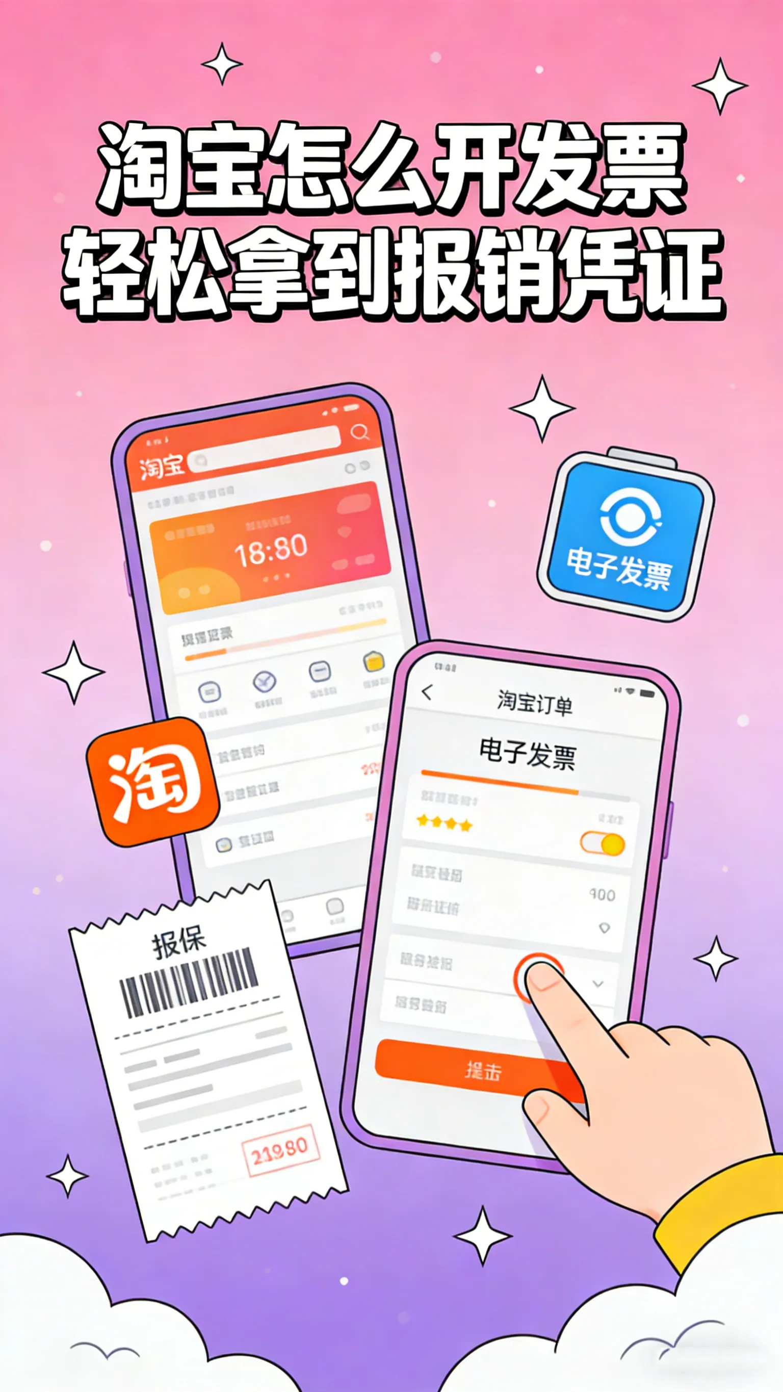 淘宝怎么开发票？轻松拿到报销凭证，电子发票vs纸质发票怎么选