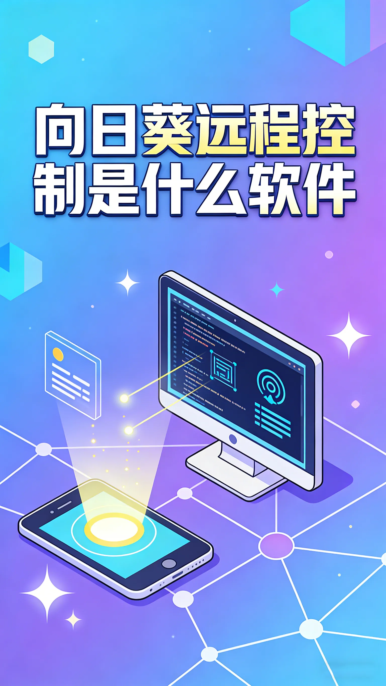 向日葵远程控制能听见声音吗？音频传输功能一文讲清(图1)