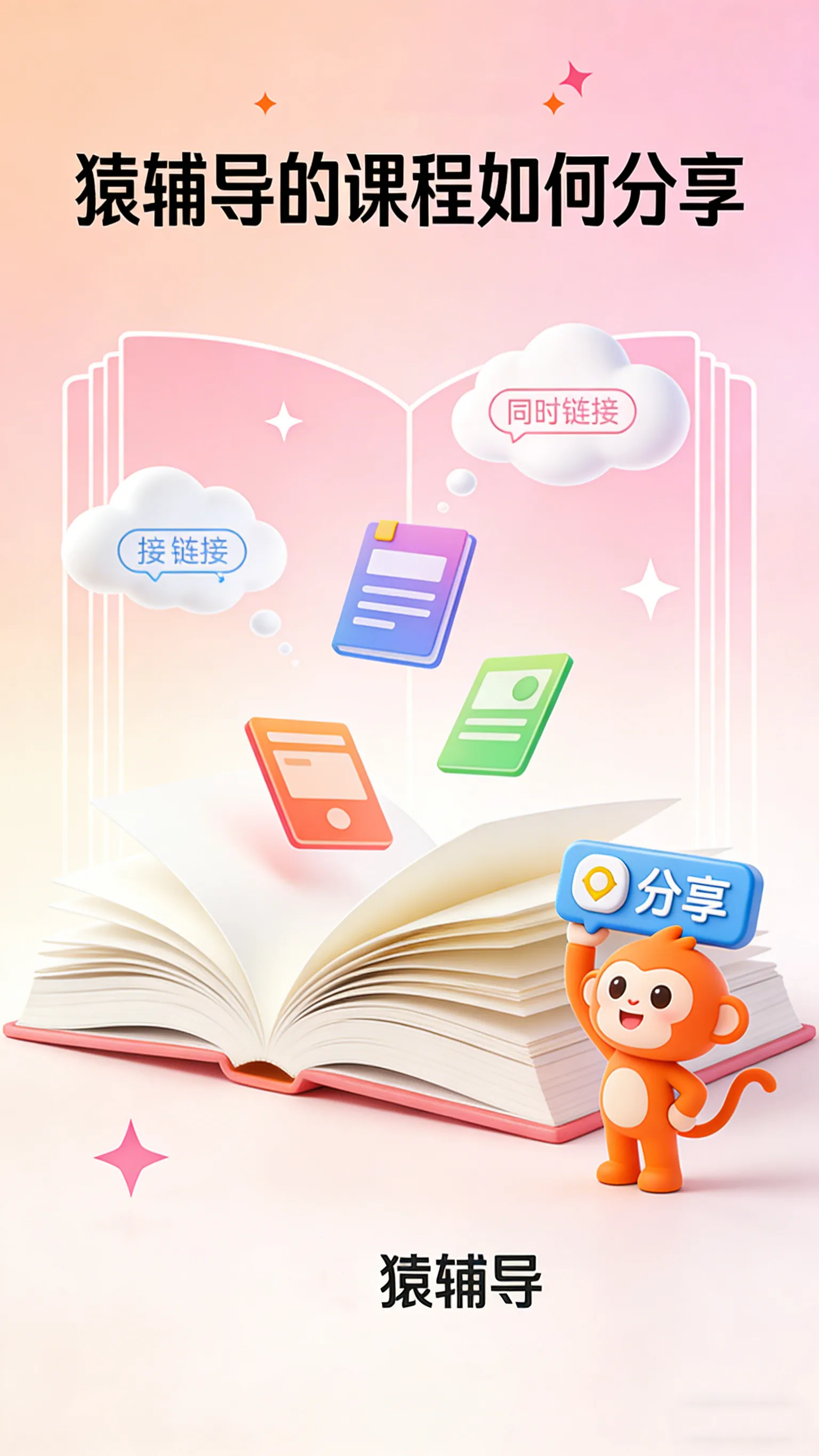 猿辅导课程分享全指南｜邀请有礼怎么玩，课程能不能送人？